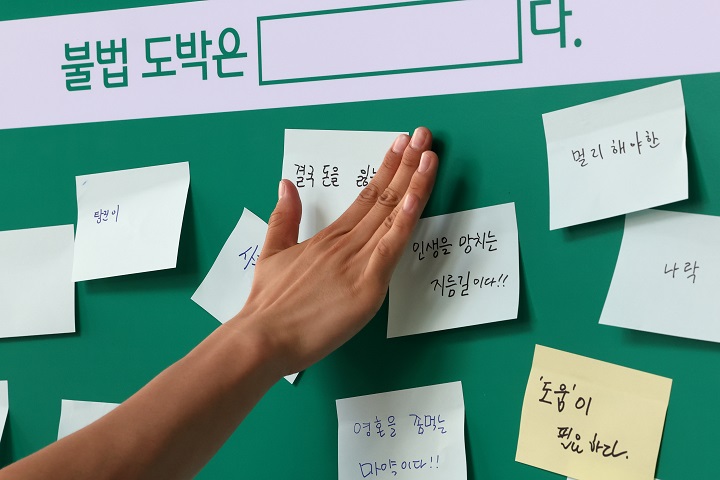 사감위, 올해 ‘불법사행산업 근절·청소년 도박문제 해결 원년’ 선포